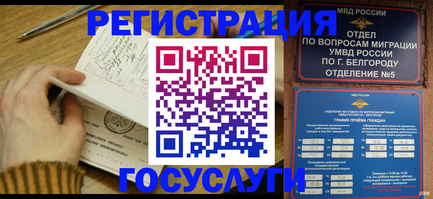 прописка иностранных граждан в Новочеркасске