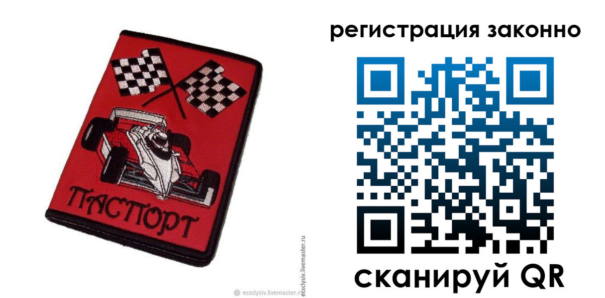 прописка паспорт в Новочеркасске