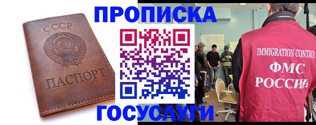 прописка для работы в Новочеркасске