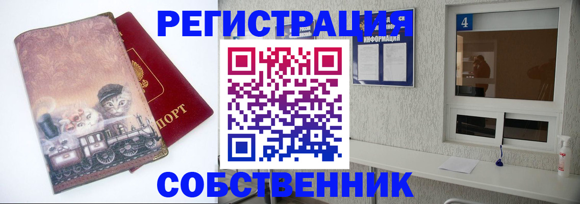 купить прописку в Новочеркасске