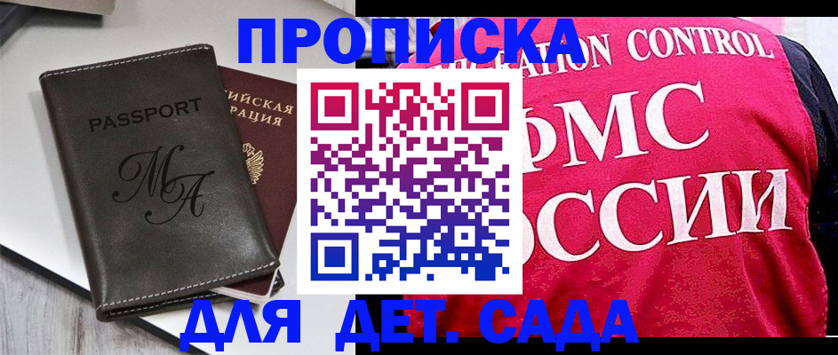 временная регистрация купить в Новочеркасске