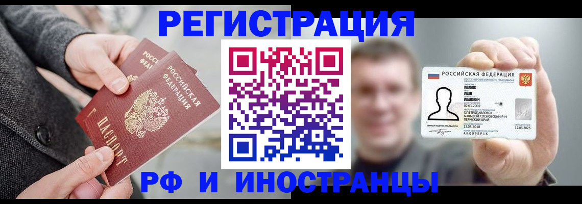 временная регистрация для школы в Новочеркасске