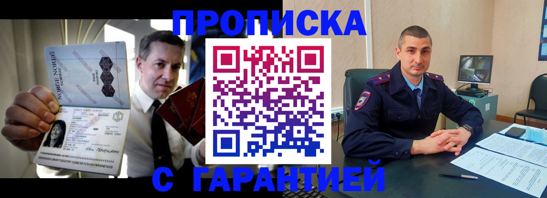 прописка от собственника в Новочеркасске