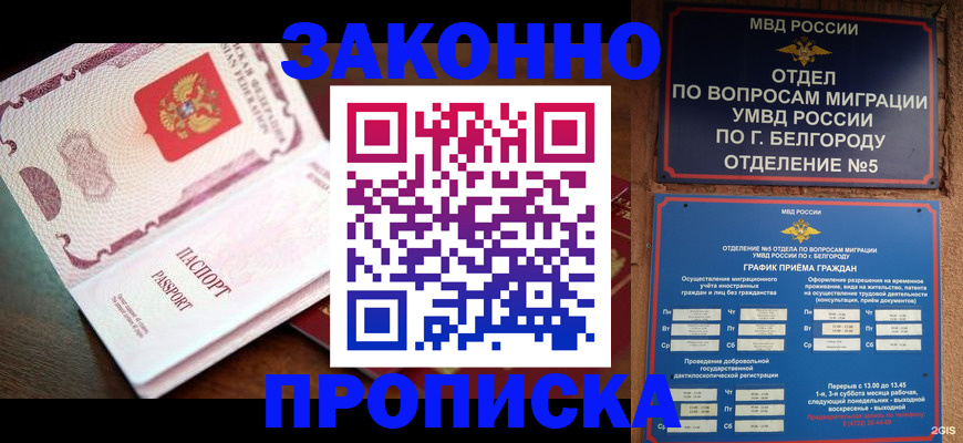 временная регистрация для школы в Новочеркасске