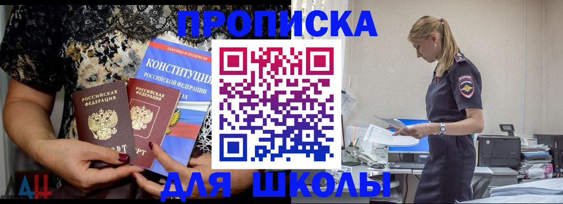 прописка ребенка в Новочеркасске